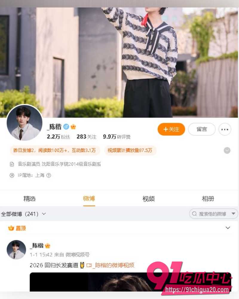 音乐剧演员陈楷控诉前女友严小北出轨 26