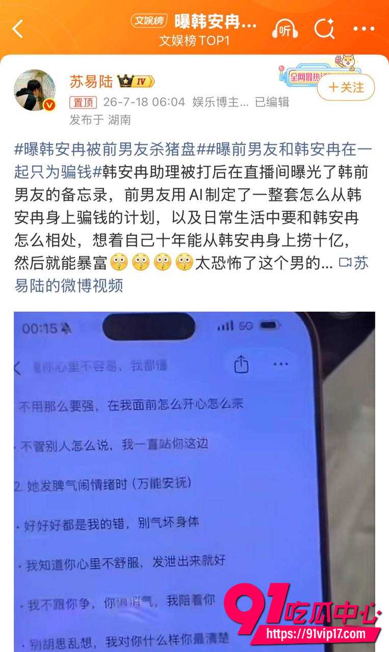 网红韩安冉前男友四姨太老狗杀猪盘骗钱后家暴助理红红!头皮撕掉大片头发永久难长鼻梁打歪医疗证明加聊天记录全曝光!