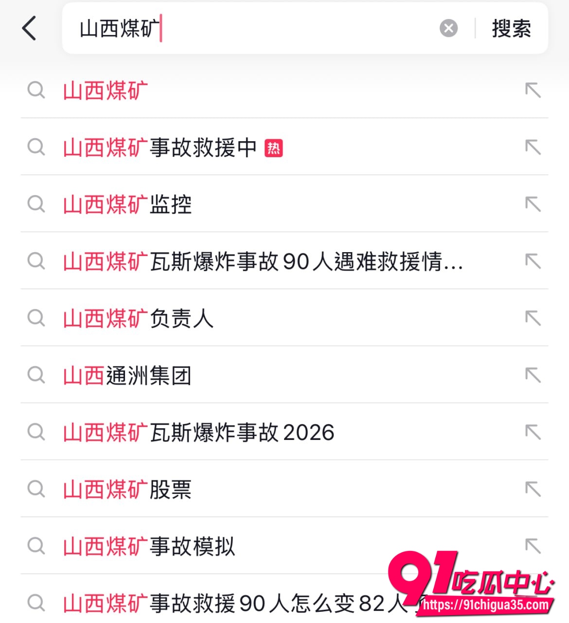 山西沁源煤矿瓦斯爆炸11