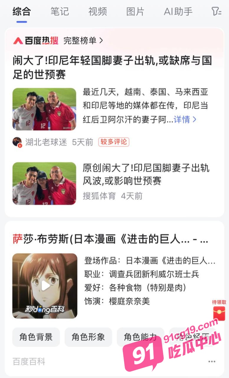 印尼国足后卫阿尔汗妻子萨莎 出轨男模萨利姆 国足有望隔空收礼!