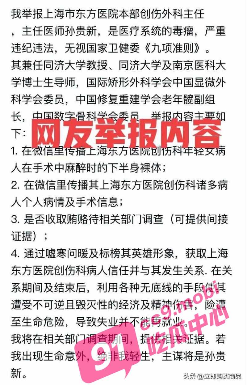 上海东方医院 孙贵新 教授偷拍患者下体 内部视频曝光 麻醉病人裸照被传播