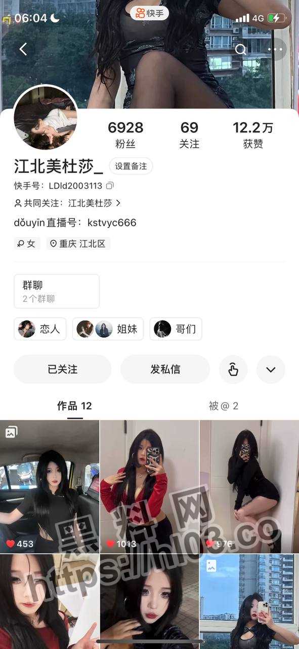 【全网独家】快手江北美杜莎又出新瓜！独家内幕曝光！遭前男友威胁让其他人随便睡！