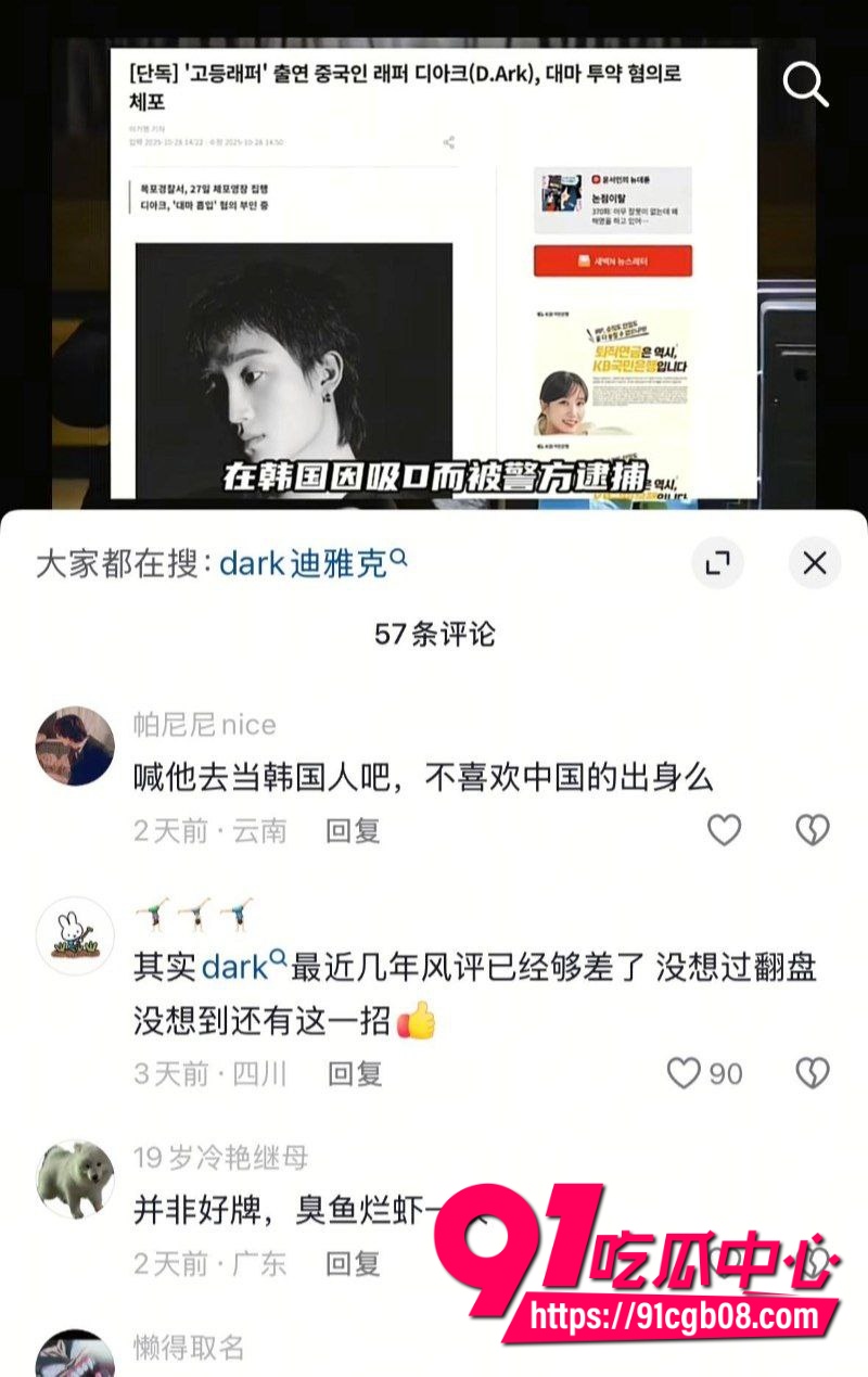 中国 Rapper D Ark 迪雅克惊爆涉嫌吸毒被捕3 中国 Rapper D Ark 迪雅克惊爆涉嫌吸毒被捕3