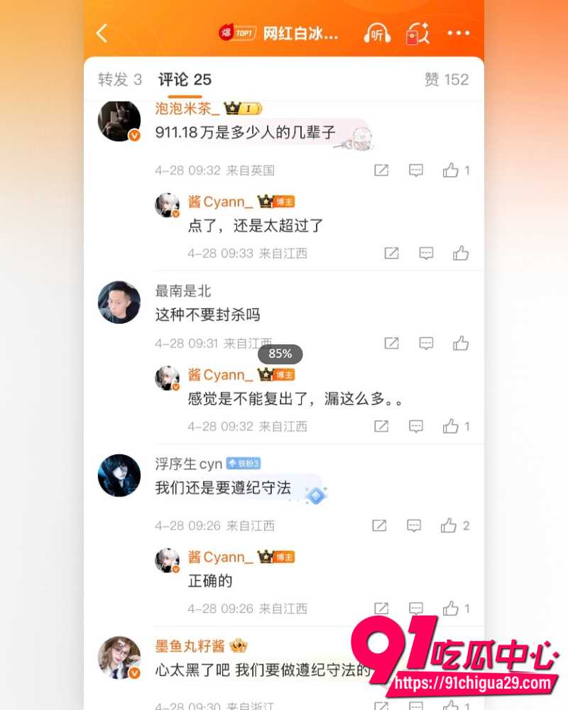 抖音4000万粉丝网红白冰  12