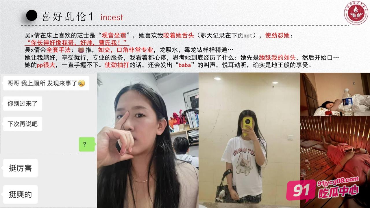 中国矿业大学大瓜 校园鸡 吴文倩 学术造假 50页PPT讲诉事件全过程 配图30