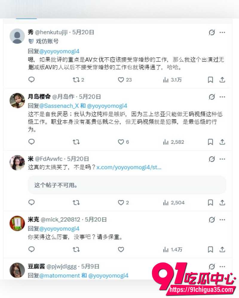 三上悠亚婚纱照引争议 21 三上悠亚婚纱照引争议 21