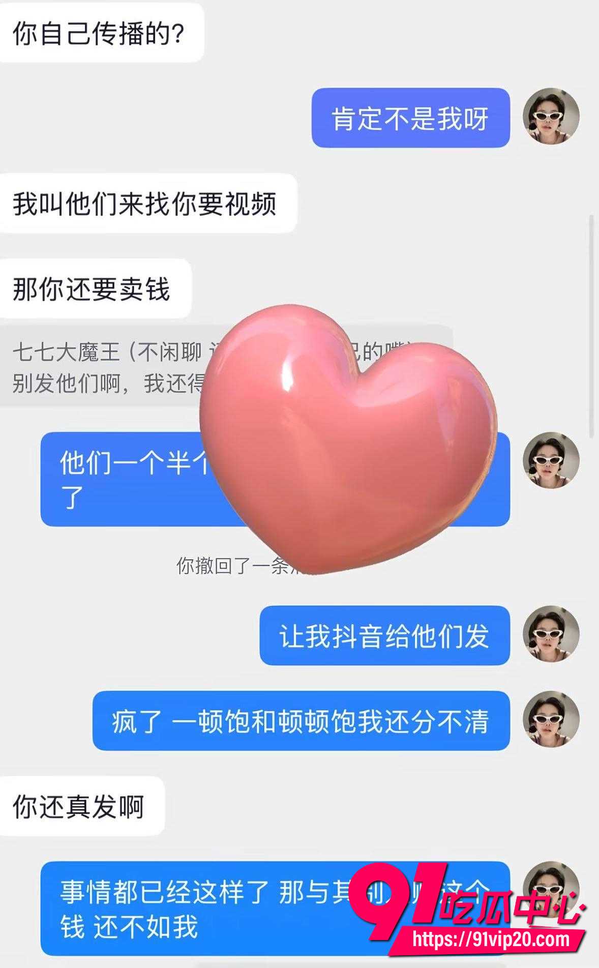 抖音网红七七大魔王13