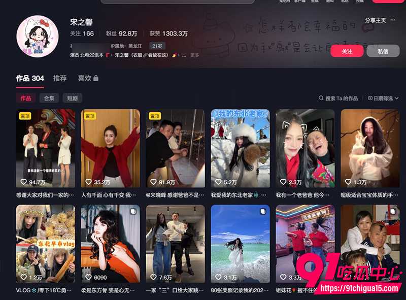 东北戏剧演员宋晓峰 21