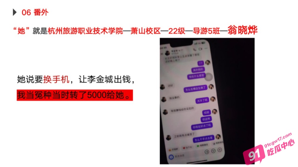 绿帽男友怒写PPT曝光海王女友！杭州旅游职业学院翁晓烨恋爱期间出轨多人 天生渣女圣体！ 配图23