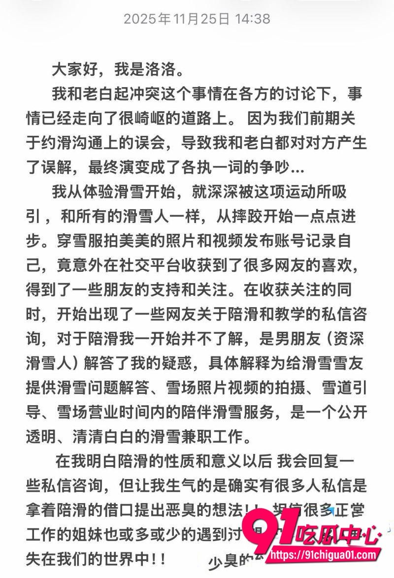 滑雪圈大瓜升级！千万网红老白抠门不给3000陪滑费11