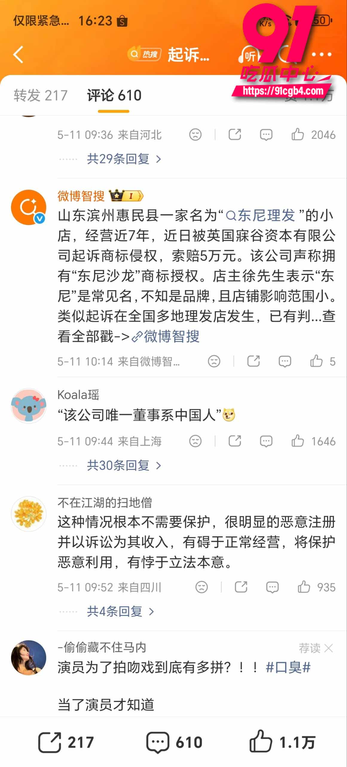 东尼理发店 6