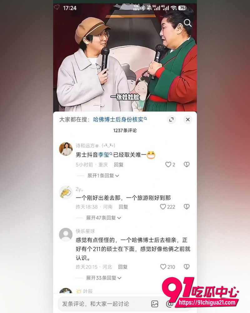 离谱吃瓜合集 5