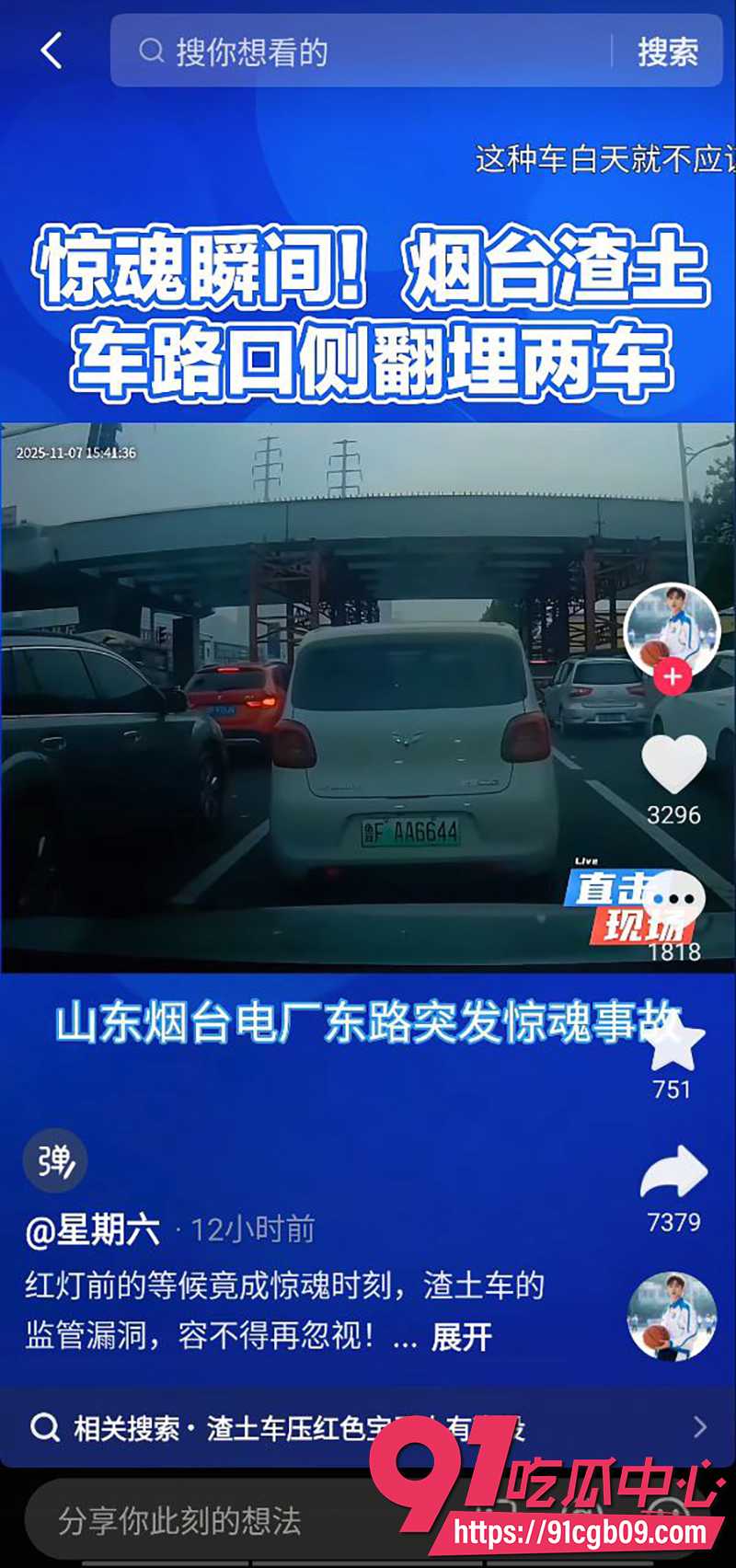 10烟台渣土车路口侧翻掩埋两车 2