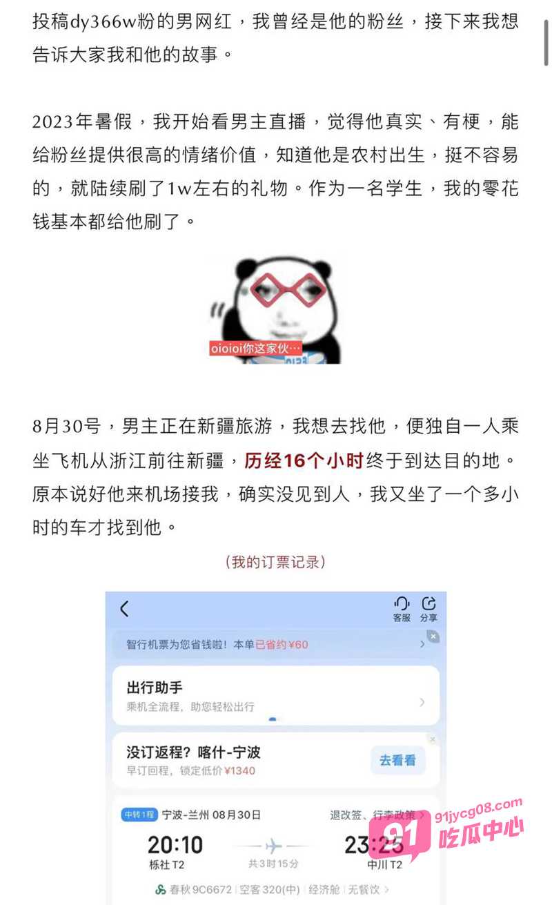 抖音男网红 李帅 塌房 不雅视频流出 约炮女粉被女粉威胁索赔五万元后曝光 配图4