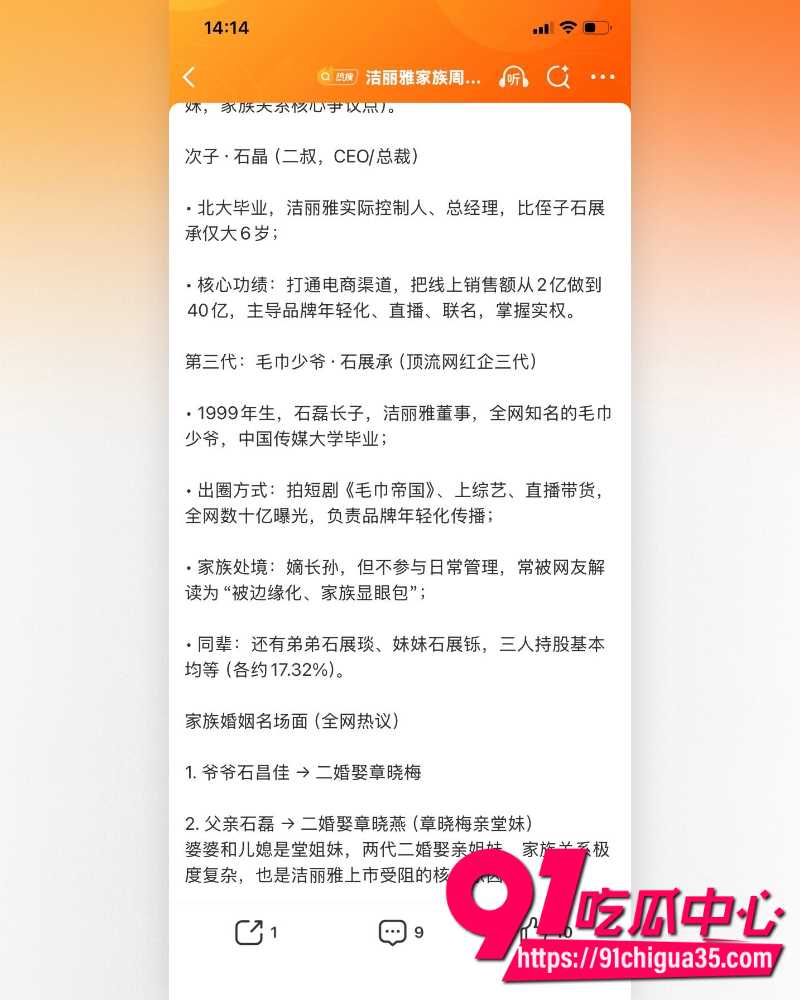 洁丽雅40周年庆成豪门伦理大瓜 24