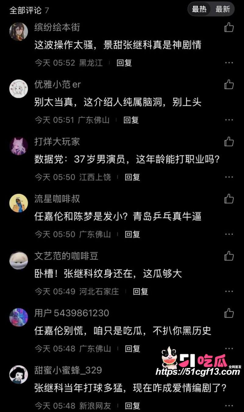 景甜张继科旧瓜后续31 景甜张继科旧瓜后续31