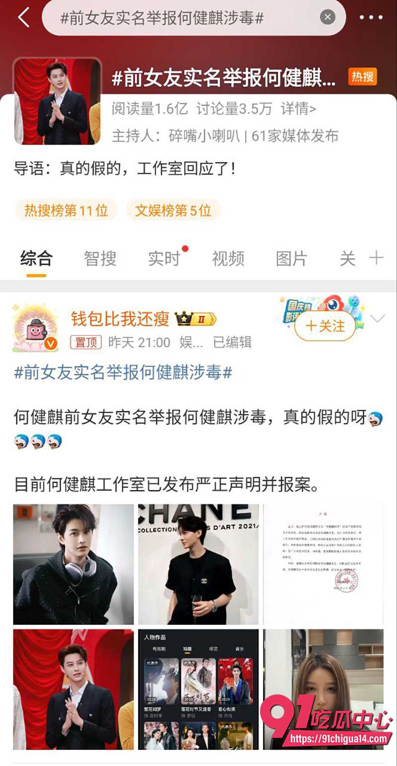短剧顶流何建麟吸毒 10