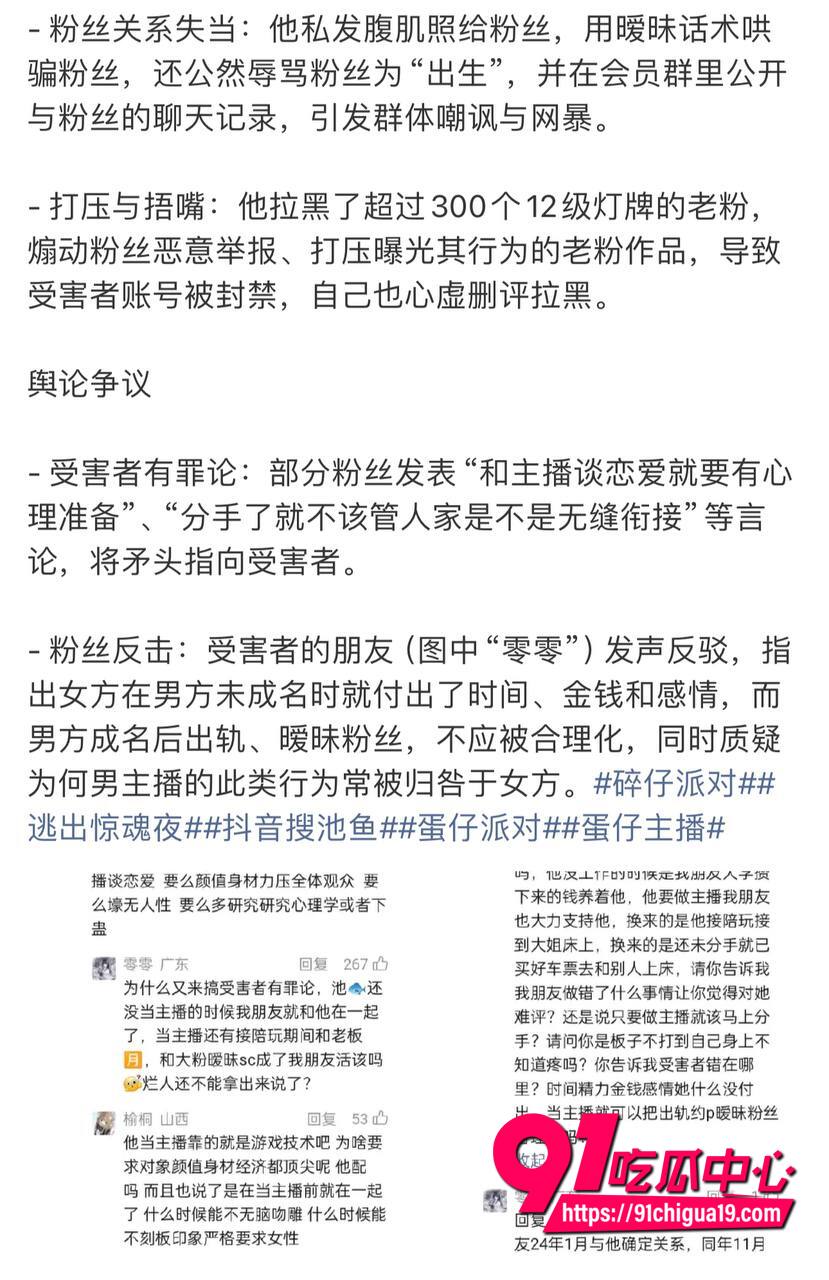 蛋仔派对主播睡粉事件4