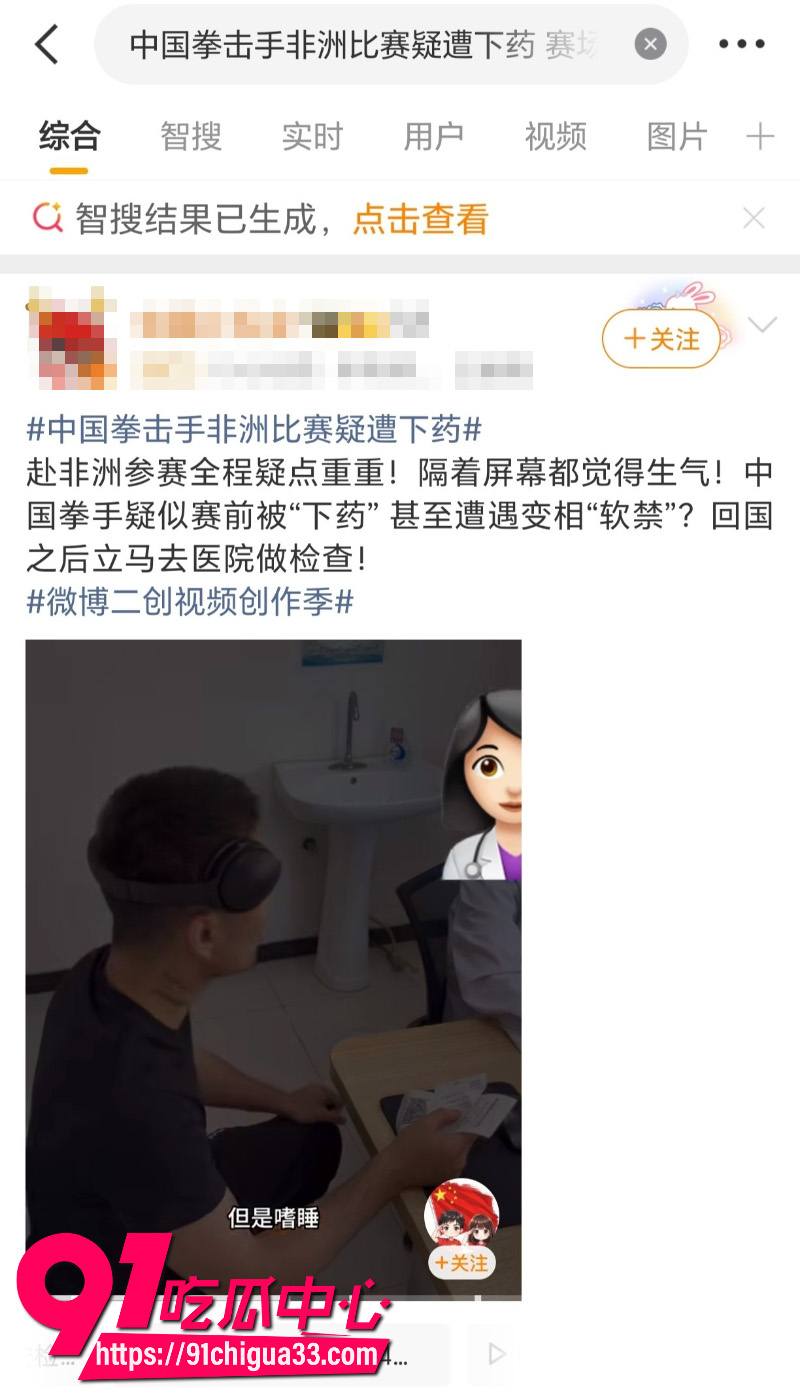 中国拳击手哈斯在非洲比赛疑遭下药4