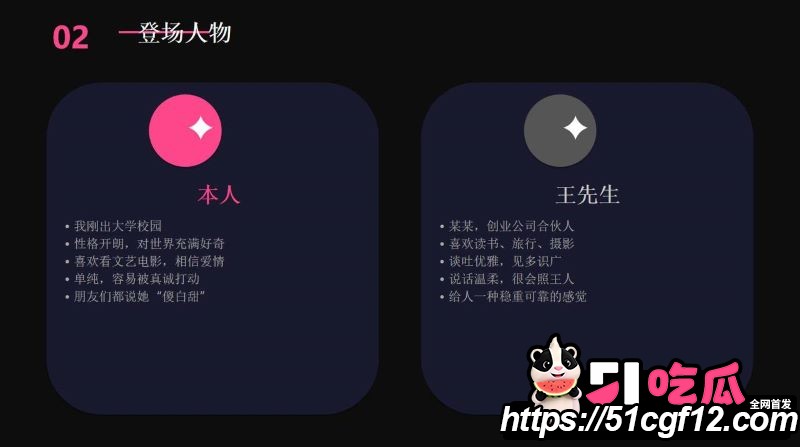 cos圈网红安然小主PPT吐槽前任 8 cos圈网红安然小主PPT吐槽前任 8