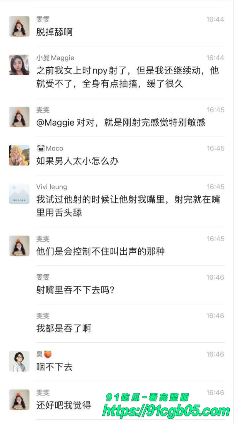 河北小学老师孟晓红在女生群内讨论性爱技巧5水印版 河北小学老师孟晓红在女生群内讨论性爱技巧5水印版