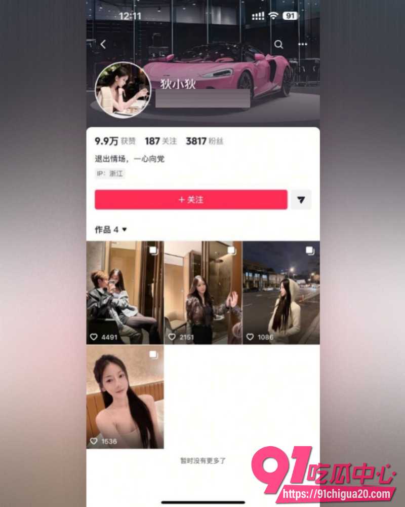 抖音女神狄小狄 15 抖音女神狄小狄 15