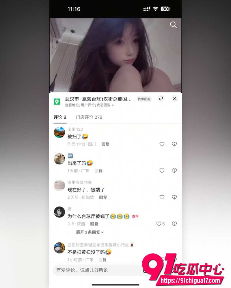 武汉赢海台球涉黄被抓 20
