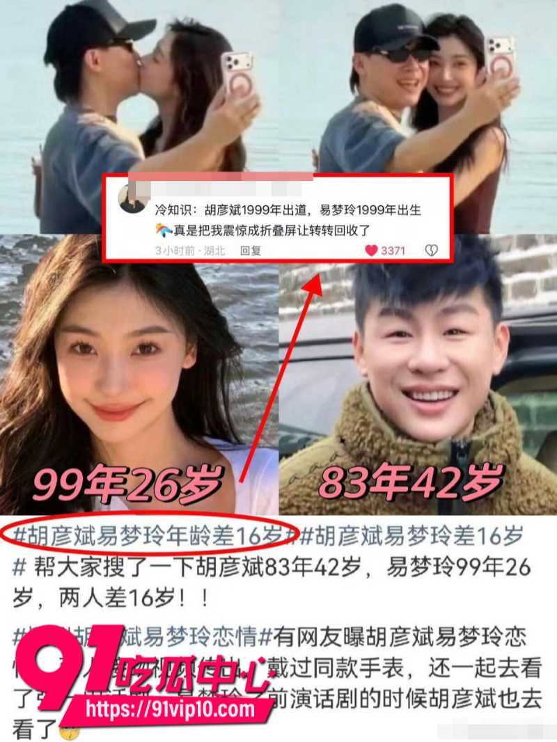 国内男明星胡彦斌和女友易梦玲冲上微博热搜第一从马尔代夫海边激吻到2026年零互动两人疑似分手24