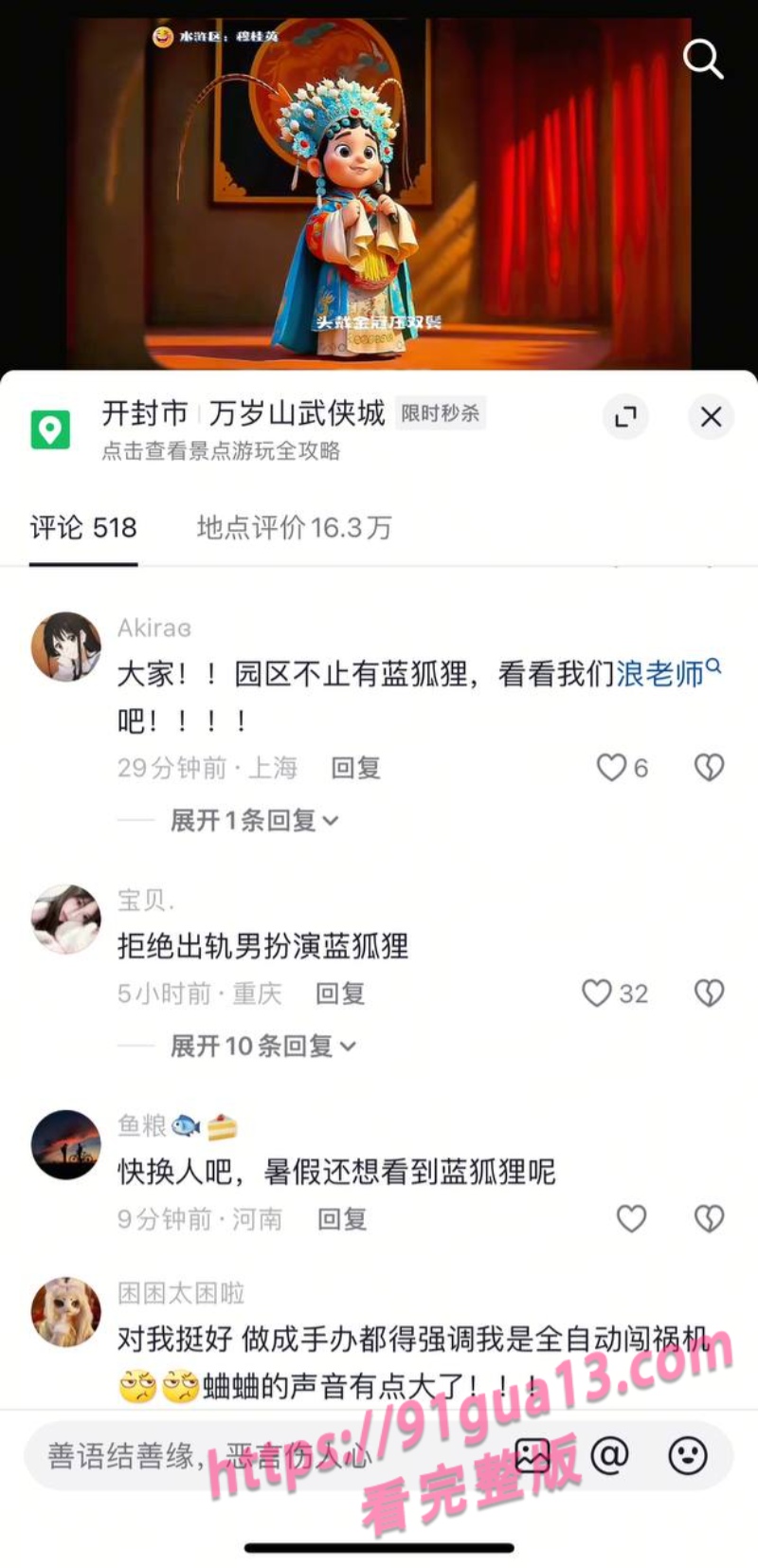 万岁山npc蓝狐狸隐瞒已婚事实约炮榜一大姐视频曝光 配图27
