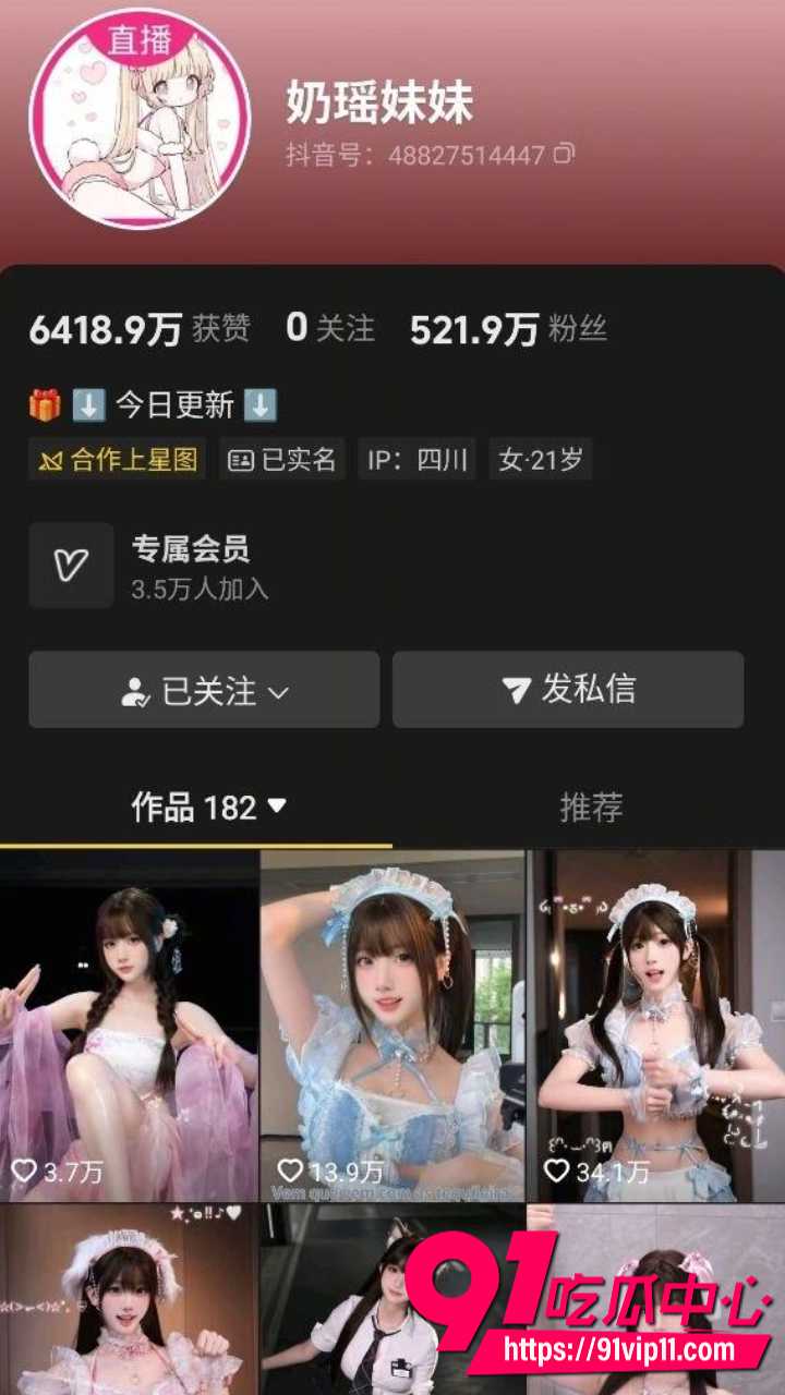 抖音顶级博主奶瑶妹妹3