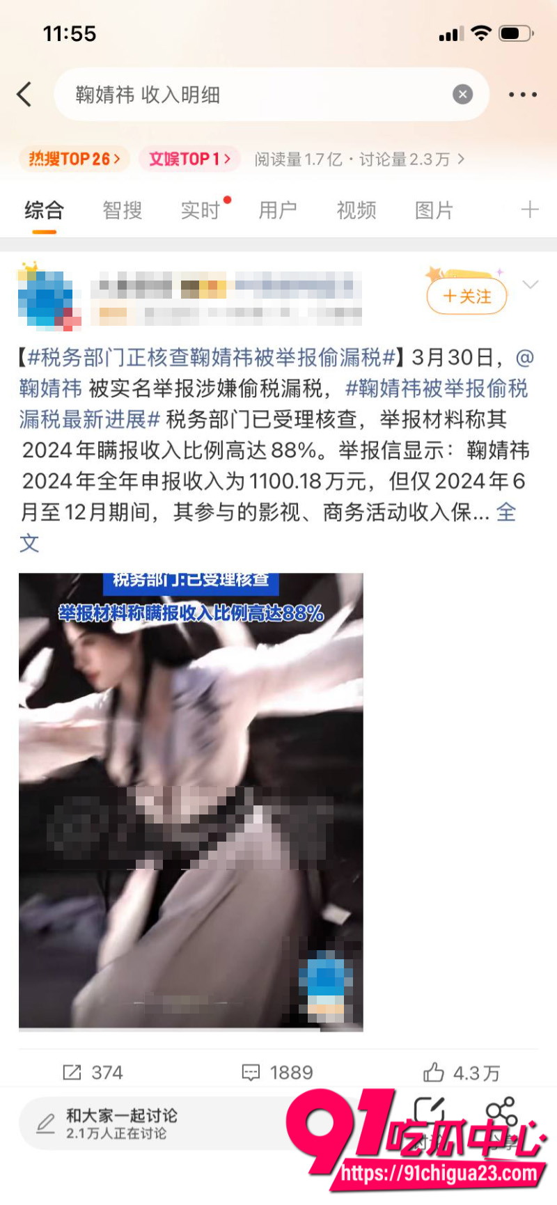 国内顶流女星鞠婧祎跟公司彻底闹翻被公司举报偷税漏税公司声称死磕到底3