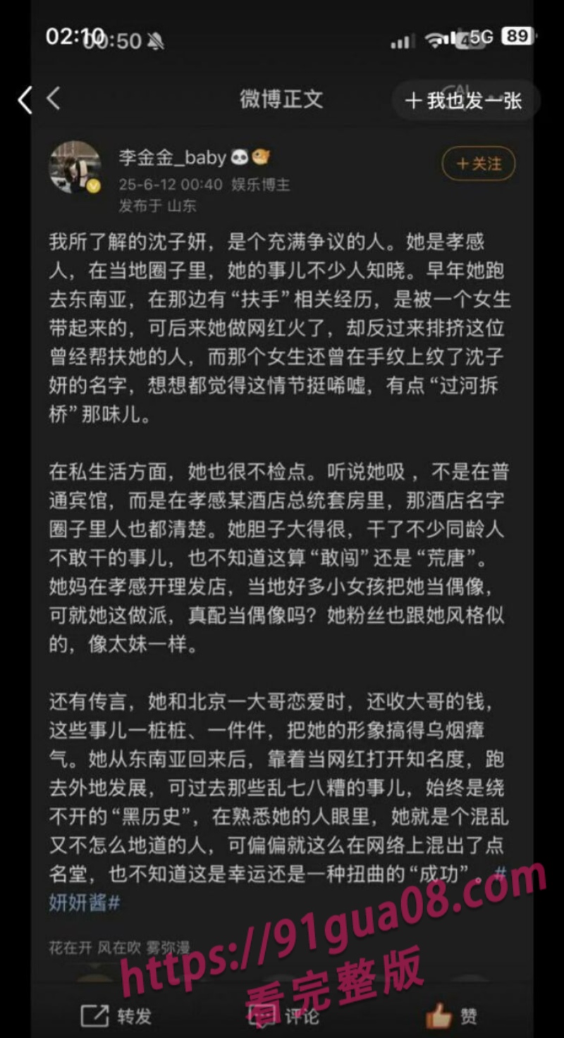 网红妍妍酱吸毒被抓 黑历史曝光私生活乱局引全网狂喷 配图2