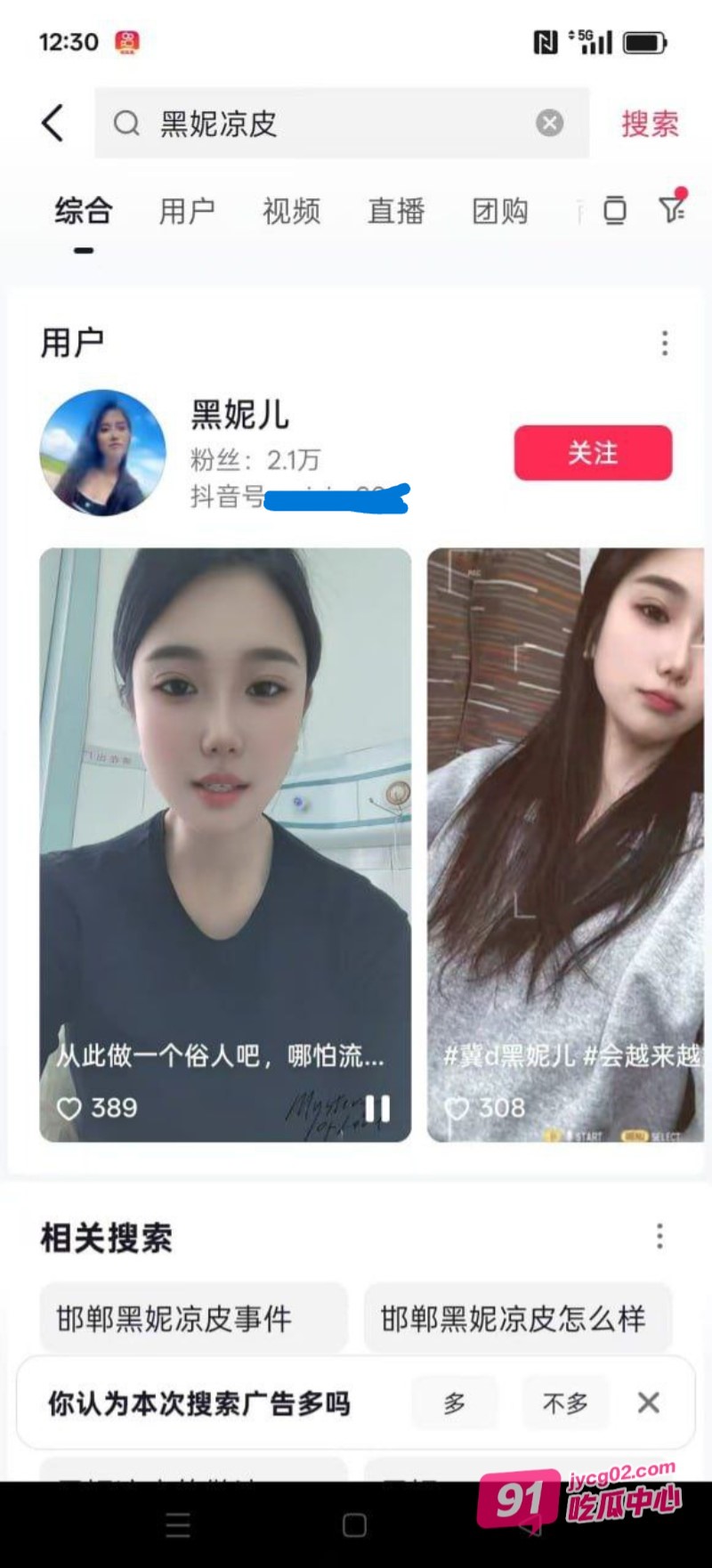 邯郸一龙三凤事件 卖凉皮的黑妮儿玩废青春小伙独家视频！ 配图