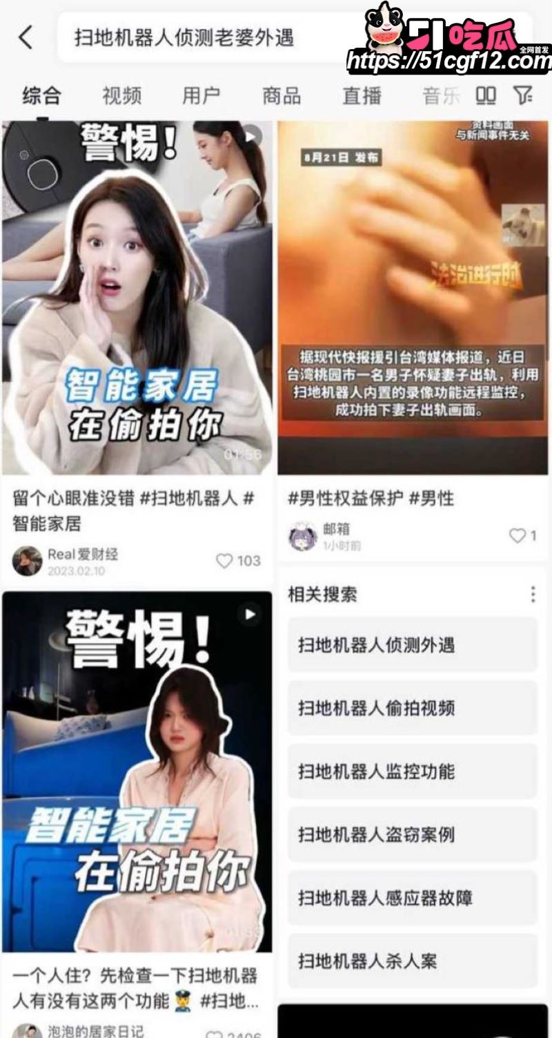 台湾桃园扫地机器人抓奸事件 2 台湾桃园扫地机器人抓奸事件 2