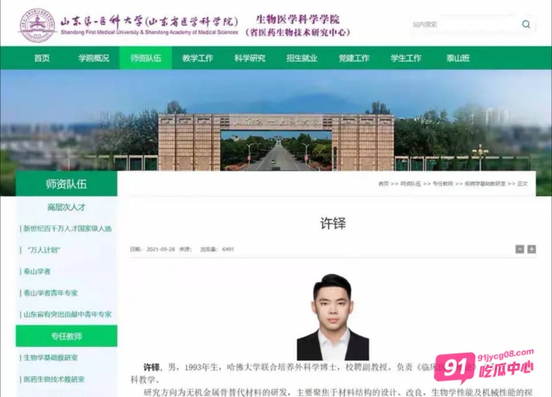 山东女子举报丈夫 医科大学副教授许铎 妻子生产时出轨女学生