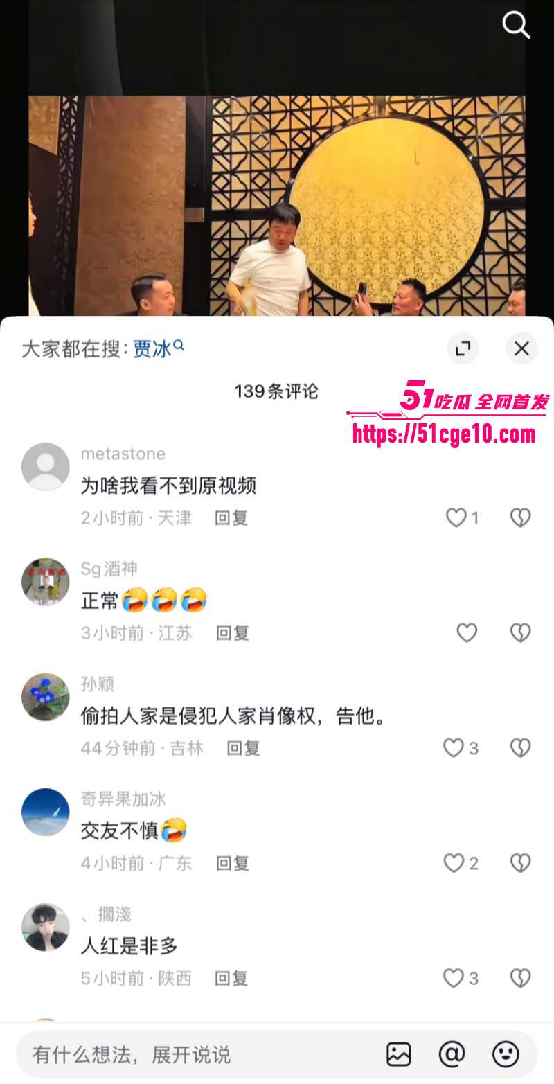 喜剧演员贾冰被曝饭局粗口018 喜剧演员贾冰被曝饭局粗口018