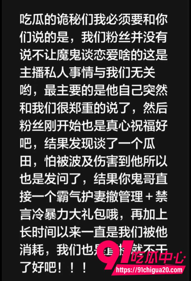 抖音男主播魔鬼z官宣恋情后被粉丝怒怼49