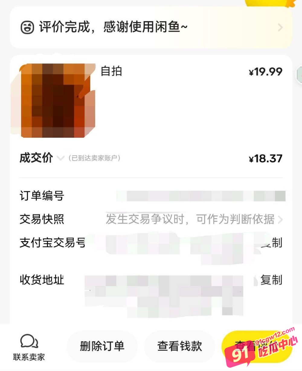 闲鱼真的要变黄鱼了 小姐姐公然售卖自慰视频 售价20元 喷水高潮太特么刺激了！ 配图5