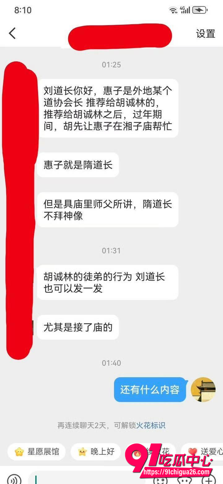 中国道教协会副会长 胡城林9 中国道教协会副会长 胡城林9