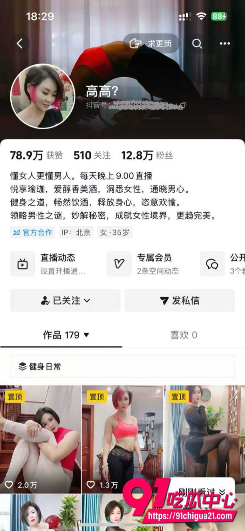 女网红高高10