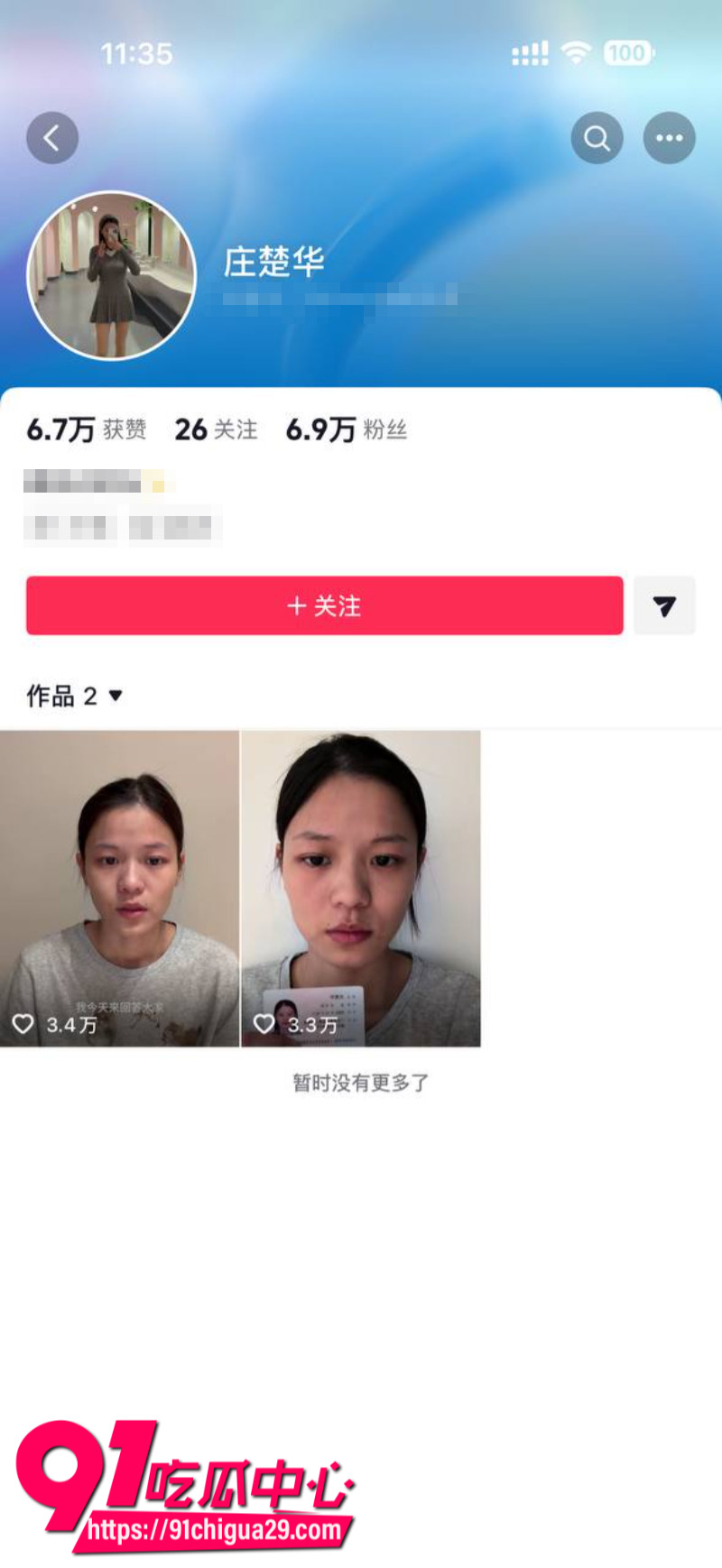 抖音700W粉丝女网红贵阳二小姐知三当三勾引杰少偷情被庄楚华实名举报3