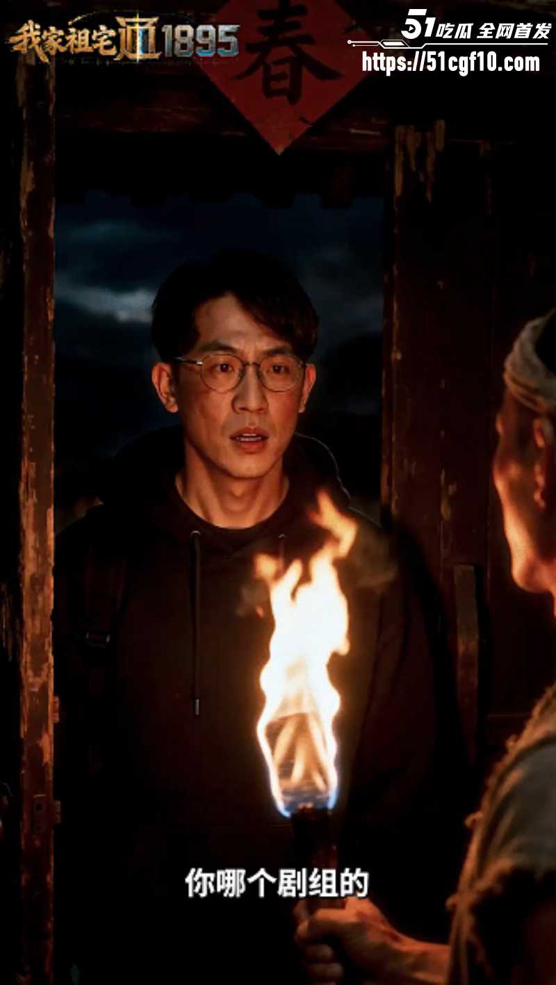 51剧场短剧《我家祖宅通1895》第一集03