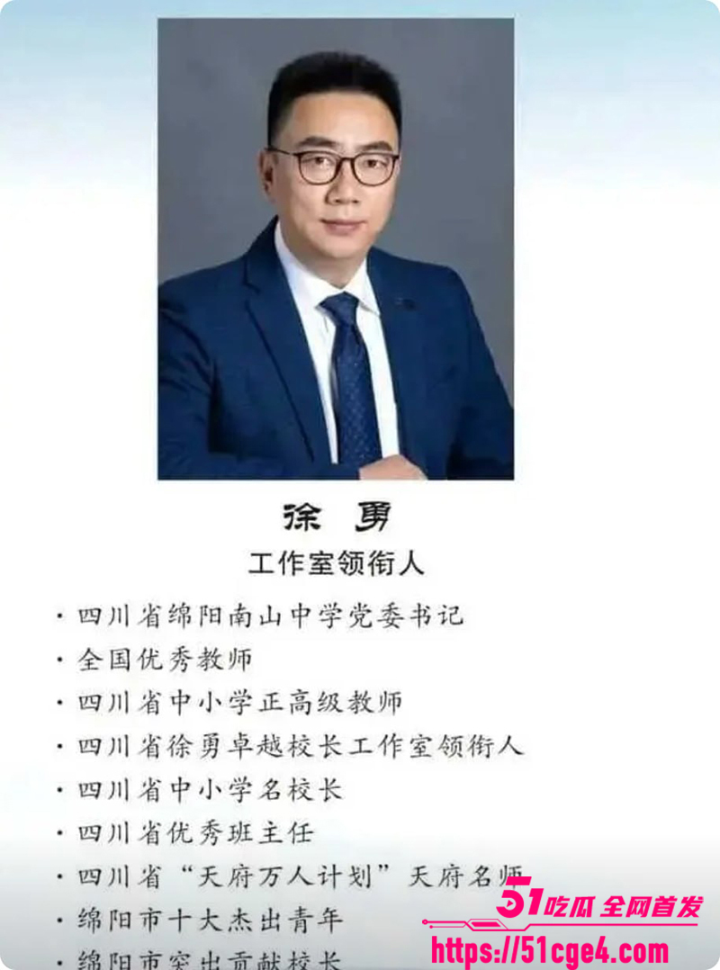 绵阳南山中学校长徐勇落马 6 拷贝 绵阳南山中学校长徐勇落马 6 拷贝