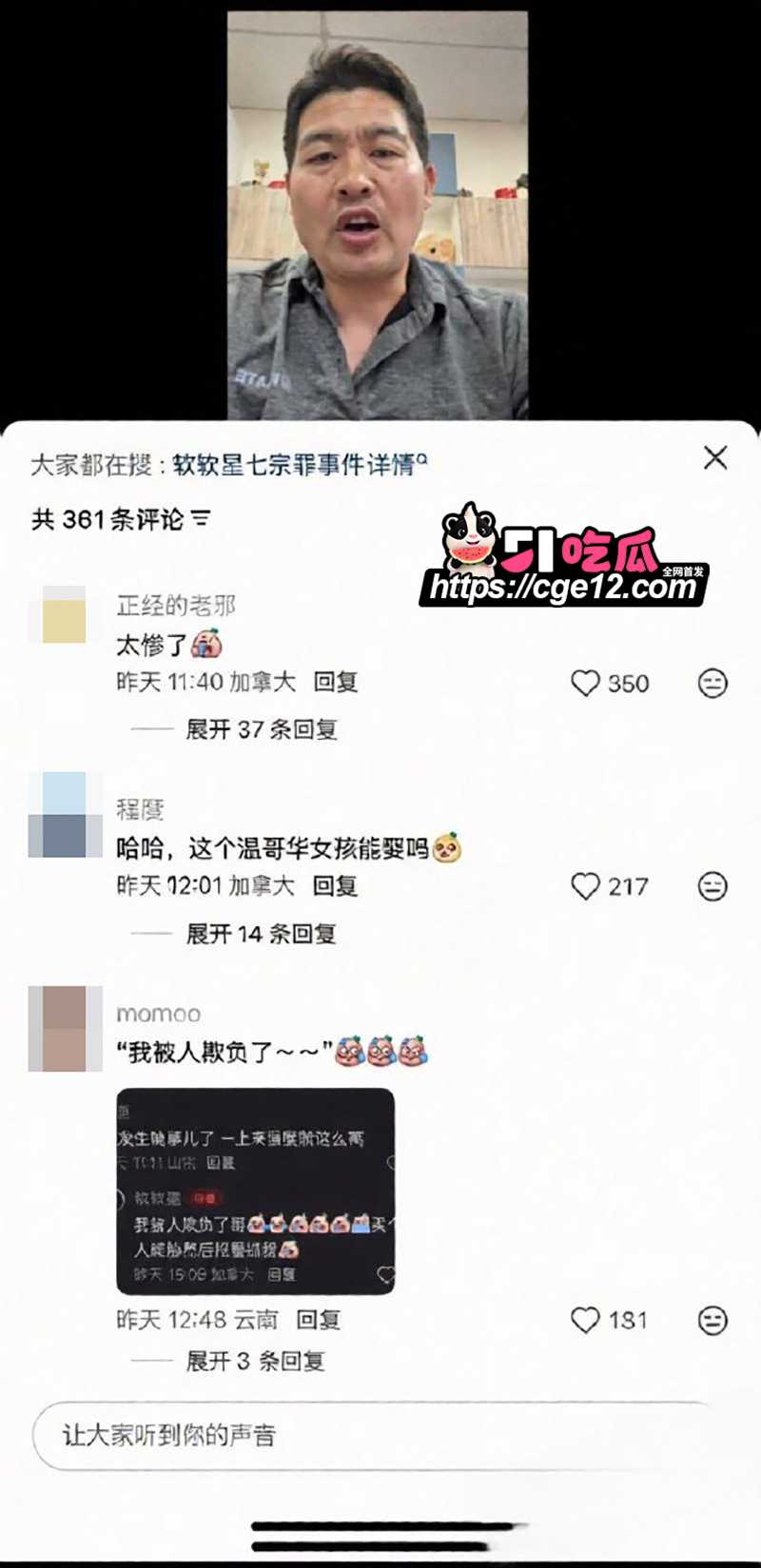 温哥华女网红软软星翻车事件 18 拷贝
