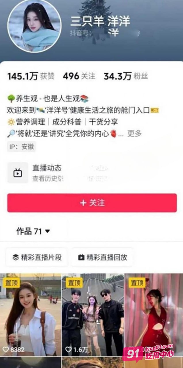 网传三只羊旗下女主播洋洋被包养？视频遭泄露网上疯传！