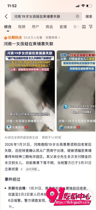 河南19岁女孩仝远景被骗柬埔寨拜林财神三期电诈园区事件 父亲付11万赎金仍未放人 女孩抖音发视频澄清反转!
