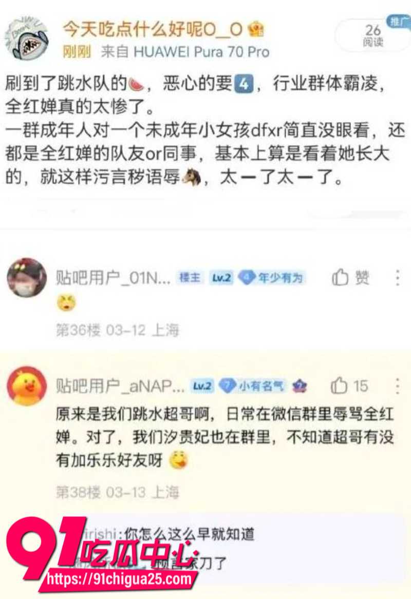 全红婵被骂肥羊11 全红婵被骂肥羊11