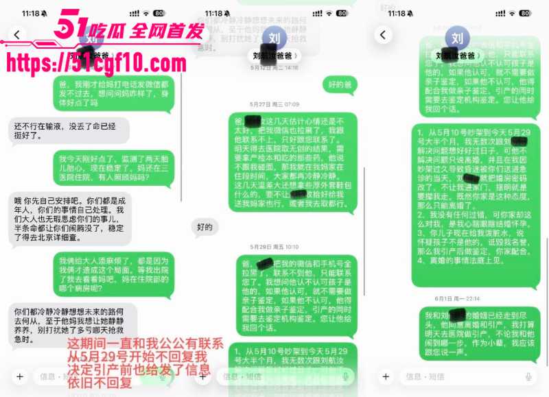抖音网红 丸子玥 插足他人婚姻 16