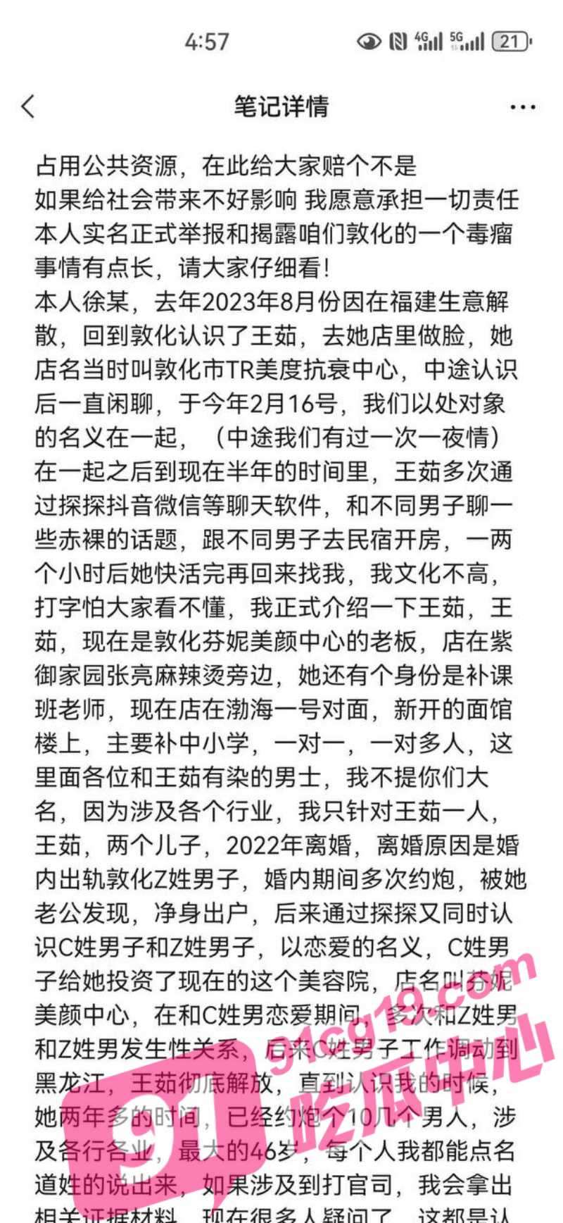 敦化辅导老师 王茹 事件 离过婚的女人果然开放 辗转十几个男人之间