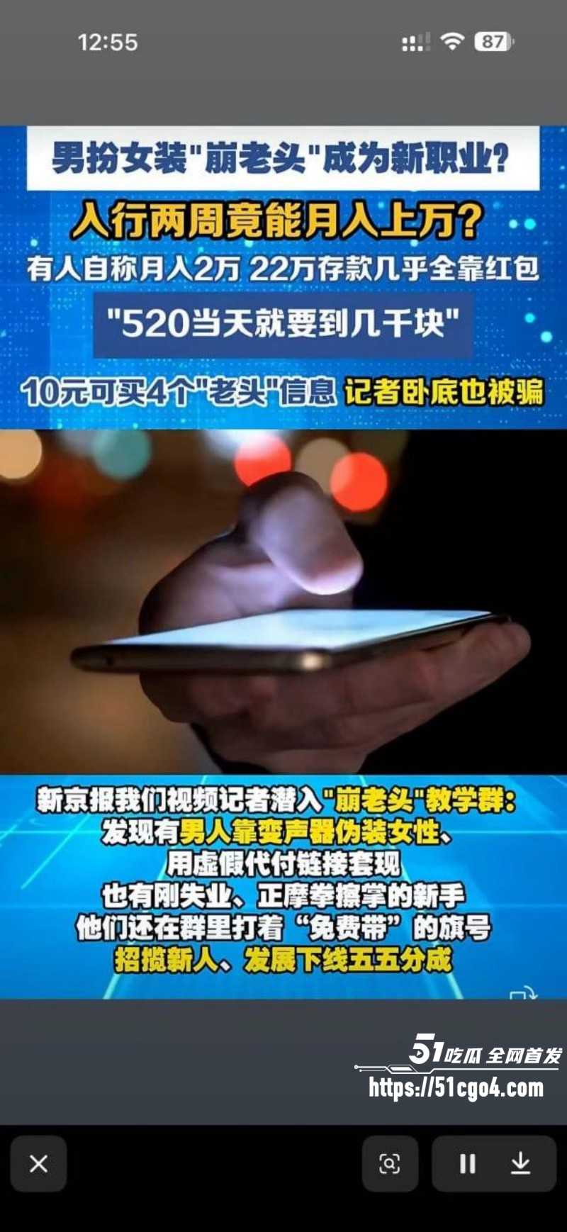 崩老头话题引爆热搜灰产产业链曝光06 崩老头话题引爆热搜灰产产业链曝光06